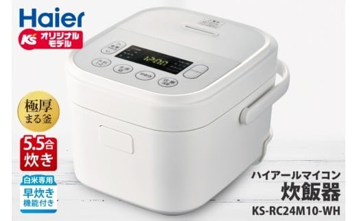 ケーズデンキオリジナルモデル 5.5合マイコン炊飯器 KS-RC24M10-WH【家電 高伝熱 早炊きモード 予約機能 新生活】(NE-3)