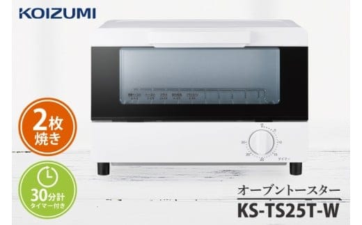 ケーズデンキオリジナルモデル オーブントースター KS-TS25T-W【家電 焼きたて あつあつ 食卓 オープン 焼く あぶる 温める インテリア おしゃれ シンプル かわいい 可愛い 新生活】(NE-16)