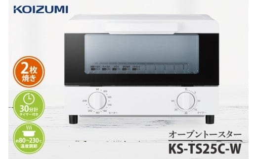 ケーズデンキオリジナルモデル オーブントースター KS-TS25C-W【家電 焼きたて あつあつ 食卓 オープン 焼く あぶる 温める 温度調節 インテリア おしゃれ シンプル かわいい 可愛い 新生活】(NE-17)
