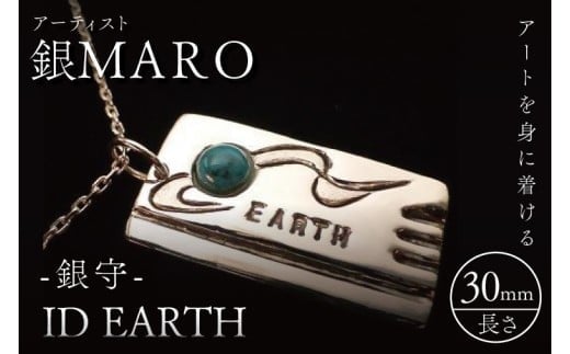 アーティスト 銀MARO『アートを身に着ける』作品名 ID EARTH【ネックレス ペンダントトップ 手作り 水戸市 茨城県】（FB-18）