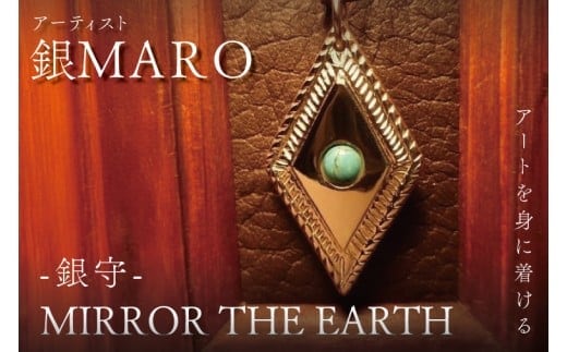 アーティスト 銀MARO『アートを身に着ける』作品名 MIRROR THE EARTH【ネックレス ペンダントトップ 手作り 水戸市 茨城県】（FB-19）
