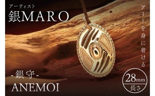 アーティスト 銀MARO『アートを身に着ける』作品名 ANEMOI【ネックレス ペンダントトップ 手作り 水戸市 茨城県】（FB-20）
