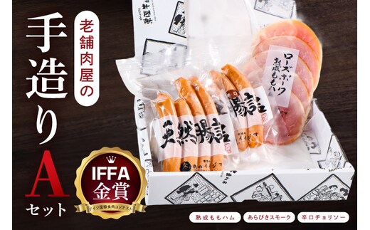 ハム ソーセージ 詰め合わせ IFFA金賞 老舗肉屋の手作りAセット ウインナー チョリソー ローズポーク ギフト対応 お取り寄せ グルメ 肉のイイジマ 茨城県 水戸市（DU-182）