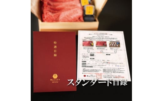 カタログギフト 肉 常陸牛 イイジマ特選目録ギフト スタンダード 有効期限なし 切手不要 肉カタログ 食べ物 お歳暮 贈答用 景品 【肉のイイジマ】（DU-17）