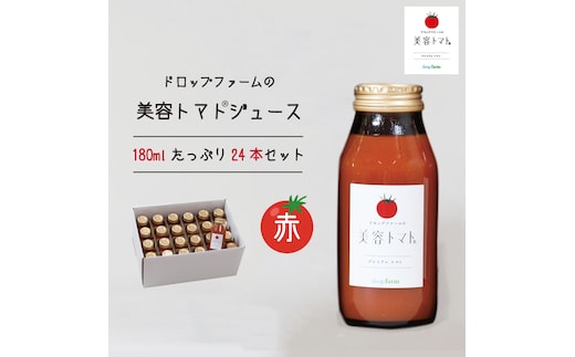 ドロップファームの美容トマト(R)トマトジュースたっぷり24本セット【トマト とまと ブレンド イエローアイコ アイコ セット 野菜ジュース 野菜 やさい 健康 水戸市 茨城県】（CK-10）