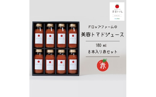 ドロップファームの美容トマトジュース180ml 8本入り赤セット【無添加 無塩 無加糖 トマト とまと ブレンド アイコ セット 野菜ジュース 野菜 やさい 健康 水戸市 茨城県】（CK-11）