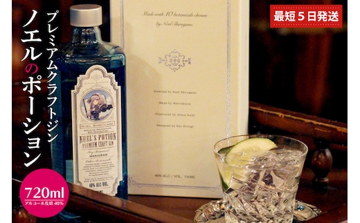 DW-18 プレミアムクラフトジン「ノエルのポーション」