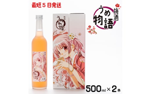 梅酒 うめ物語 ２本セット【蒼樹うめ うめ物語 梅酒 うめ酒 梅 お酒 ふるさと納税 水戸市 茨城県 低アルコール】（DW-15）