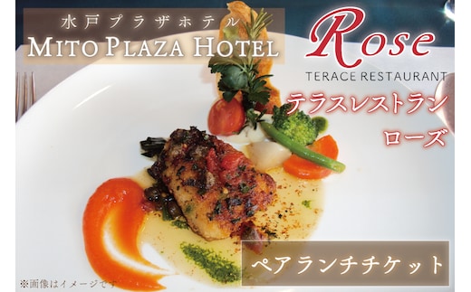 BV-71 テラスレストラン ローズ ペアランチチケット