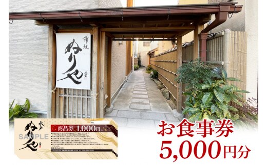 有限会社ぬりや 商品券 5000円分【商品券 ぬりや 5000円分 ふるさと納税 水戸市 茨城県】（GW-8）