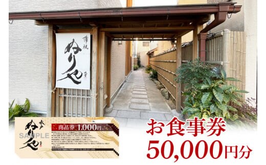 有限会社ぬりや 商品券 5万円分【商品券 ぬりや 50000円分 ふるさと納税 水戸市 茨城県】（GW-11）