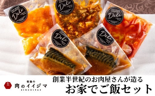 おかず 冷凍 お惣菜セット 湯煎 中華 お家でご飯セット 4種 10000円 1万円 海老のチリソース 麻婆豆腐 ロールキャベツ トマト煮込み サバの味噌煮 お歳暮 ギフト対応 茨城県 水戸市（DU-118）