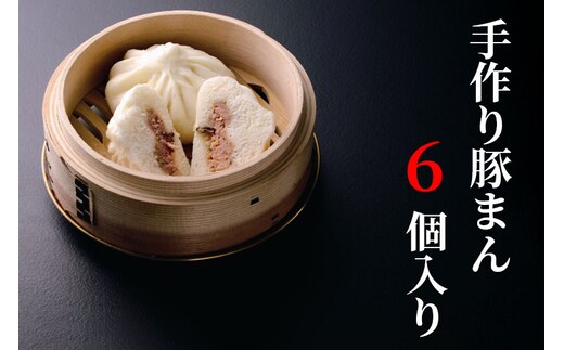 BV-75 手造り豚まん