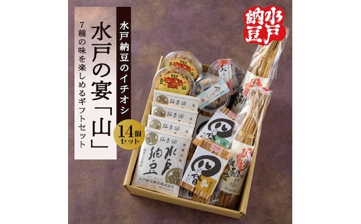 【水戸納豆】水戸納豆のイチオシ 水戸の宴「山」【納豆 なっとう 大豆 松の木 藁納豆 わら納豆 そぼろ納豆 ギフト 贈り物 セット 食べ比べ 水戸市 水戸 茨城県 】（DL-3）