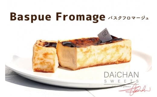バスクフロマージュ【茨城県 水戸市 菓子 お菓子 チーズケーキ バスクチーズケーキ フロマージュ 大人気 プレゼント 手土産 スイーツ 冷凍】（FU-9）