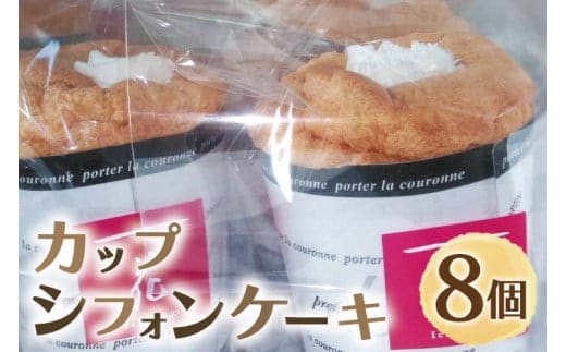 EU-1 カップシフォンケーキ