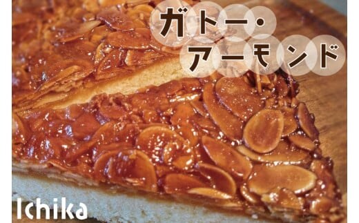 EU-2 ガトー・アーモンド