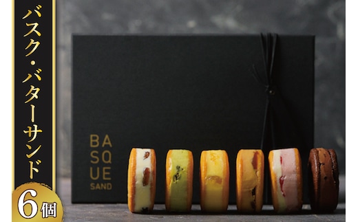 【CINARIS】バスク・バターサンド 6個入【ガトーバスク オリジナル プレミアムバターサンド デザート バニラ ヨーグルト あまおう イチゴ パッションフルーツ パイナップル ココナッツ ショコラ カカオ シャインマスカット シャンパン 塩キャラメル くるみ お取り寄せ サクサク スイーツ 水戸市 茨城県】（AC-3）