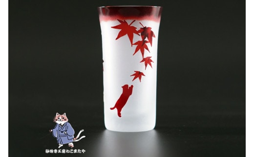 MOMIJI 120【和柄 紅葉 グラス コップ ガラス 彫刻 プレゼント ギフト 就職祝い 誕生日 父の日 母の日 結婚祝い 新築祝い和風 耐熱】（HW-6）