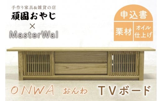 BV-62 【頑固おやじ】おんわ TVボード