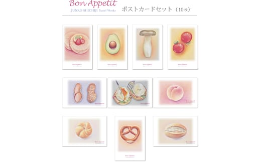 七字純子パステル画〈Bon Appetit〉ポストカードセット（10種）（FZ-6）