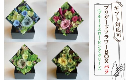 DR-18 プリザーブドフラワー ブリザードフラワー ボックス バラ 花 おしゃれ 誕生日 サプライズ フラワーボックス 退職祝 結婚祝い 定年 退職祝い お誕生日 結婚記念日 お花 妻 贈り物 ギフト 花てまり