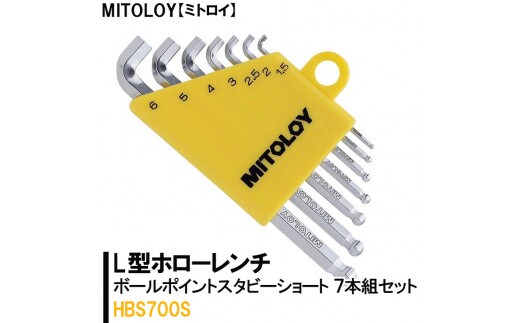 DJ-7 MITOLOY（ミトロイ）L型ホローレンチ ボールポイントスタビーショート 7本組セット HBS700S【六角棒レンチ 工具】※着日指定不可