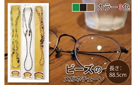 DT-1 ビーズのメガネチェーン