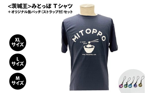 【水戸京成百貨店限定】<茨城王> みとっぽ Ｔシャツ（紺）＋オリジナル缶バッチ（ストラップ付）セット【限定 ご当地 オリジナルTシャツ 缶バッジ みとっぽ 水戸市 茨城県】（JS-2）