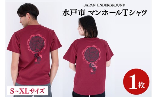 【サイズ必須】水戸市 マンホールTシャツ【 ご当地 オリジナルTシャツ 水戸市 茨城県】（KI-2）