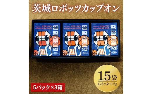 【茨城ロボッツカップオン 15P】（5p×3箱）【サザコーヒー 1杯取りコーヒー ドリップ ドリップパック 深煎り 専門店の味 コーヒー 珈琲 ギフト 誕生日プレゼント プロバスケットボールチーム バスケットボール Bリーグ B.LEAGUE ロボスケ 水戸市 茨城県】（CD-12）