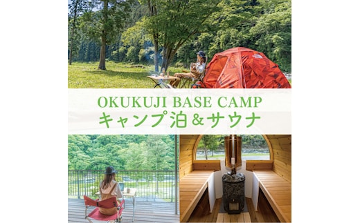 【数量限定】OKUKUJI BASE CAMP キャンプサイト1泊＆貸し切りバレルサウナ【アウトドア キャンプ フリーサイト ハンモック 自然 整う ととのう サウナ サ活 テント 天然水 水戸市 茨城県】（LF-1）