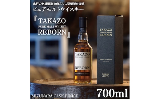 【数量限定】水戸の老舗酒造 60年ぶりに蒸留所を復活したピュアモルトウイスキー TAKAZO PURE MALT WHISKY REBORN MIZUNARA CASK FINISH 明利酒類 ミズナラ樽（DW-24）