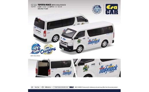 明治安田Ｊ2リーグ優勝＆Ｊ1リーグ初昇格 EraCar 1/64 水戸ホーリーホック ハイエースグッズバン【限定生産 限定品 希少 オリジナル ミニカー ミニチュア モデルカー 地域限定販売 水戸市 水戸 茨城県】（LM-4）