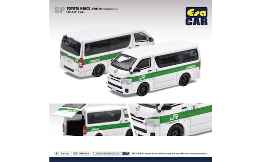EraCAR 1/64 JR東日本水戸支社土浦地区特注 土浦保線技術センター 業務用自動車 トヨタハイエース【限定生産 限定品 希少 オリジナル ミニカー ミニチュア モデルカー 地域限定販売 水戸市 水戸 茨城県】（LM-6）