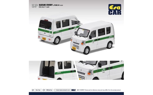 EraCAR 1/64 JR東日本水戸支社土浦地区特注 友部駅 業務用自動車 スズキエブリイ（旧型）【限定生産 限定品 希少 オリジナル ミニカー ミニチュア モデルカー 地域限定販売 水戸市 水戸 茨城県】（LM-8）