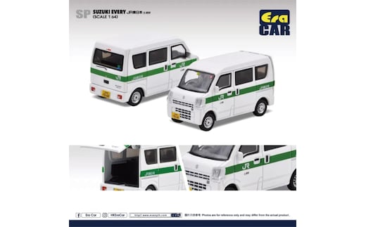EraCAR 1/64 JR東日本水戸支社土浦地区特注 土浦駅 業務用自動車 スズキエブリイ（現行型）【限定生産 限定品 希少 オリジナル ミニカー ミニチュア モデルカー 地域限定販売 水戸市 水戸 茨城県】（LM-11）