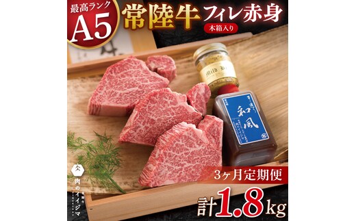 【3ヶ月定期便】常陸牛 A5 フィレステーキ 200g×3枚 ヒレ 牛肉 茨城県 水戸市（DU-143）