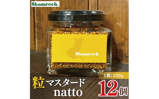 Shamrock 粒マスタードnatto 12個【マスタード からし 調味料 納豆 和食 隠し味 水戸市 茨城県】（FE-16）