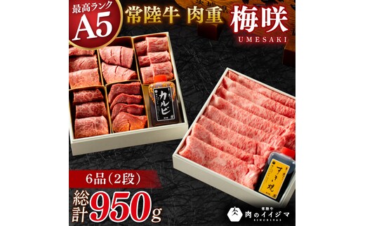 常陸牛A5肉重 梅咲 -UMESAKI-【肉のイイジマ】ヒレ フィレ 牛肉 霜降りミスジ 贈り物 お歳暮 ギフト 高級品 重箱（DU-149）