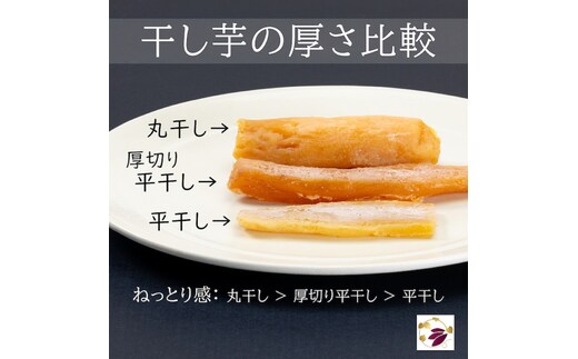 干し芋 紅はるか 極上丸干し 800g (400g×2袋) （AG-2） | d