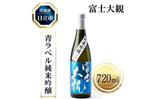 A-12 富士大観 青ラベル純米吟醸