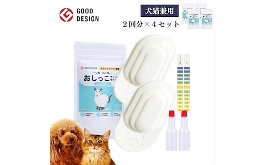 【スポイトｐH試験紙付】犬猫用おしっこチェックセット ×4個【 ペット用品 茨城県 日立市 】