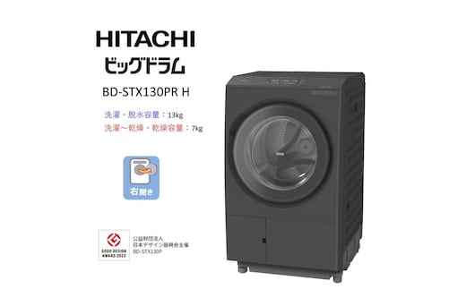 【日立ドラム式洗濯乾燥機ビッグドラム】BD-STX130P R(H)【洗濯機 HITACHI 日立 家電 茨城県 日立市】