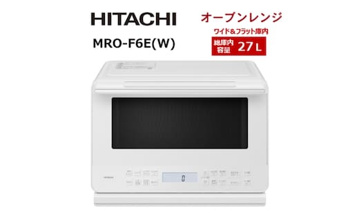 【日立オーブンレンジ 】 MRO-F6E(W)【 HITACHI 日立 家電 電子レンジ オーブン レンジ 茨城県 日立市 】