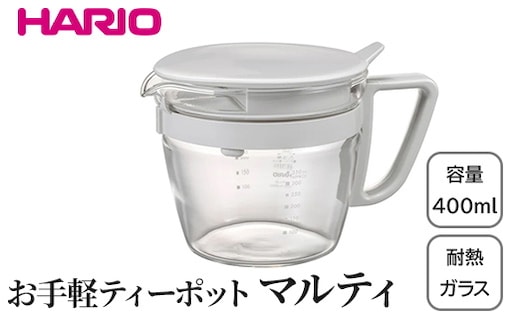 HARIO お手軽ティーポット マルティ OTPM-40-PGR｜耐熱 ガラス ハリオ きれいめ おしゃれ ポット 便利 簡単 お茶 紅茶 緑茶 日本茶 贈答 プレゼント ギフト 贈り物 お祝い ご褒美 記念品_FU38 ※離島への配送不可