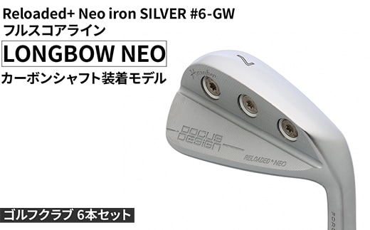 ゴルフクラブ 6本セット Reloaded+ Neo iron SILVER #6-GW フルスコアライン LONGBOW NEO カーボンシャフト装着モデル | ゴルフ DOCUS クラブ アイアン スポーツ スポーツ用品 ゴルフ用品 golf clubドゥーカス ギフト 贈答 景品 茨城県 古河市 _FO48