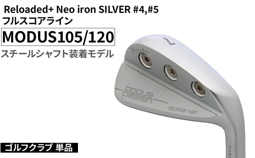 ゴルフクラブ 単品 Reloaded+ Neo iron SILVER #4,#5 フルスコアライン MODUS105/120 スチールシャフト装着モデル | ゴルフ DOCUS クラブ アイアン スポーツ スポーツ用品 ゴルフ用品 golf clubドゥーカス ギフト 贈答 景品 茨城県 古河市 _FO55