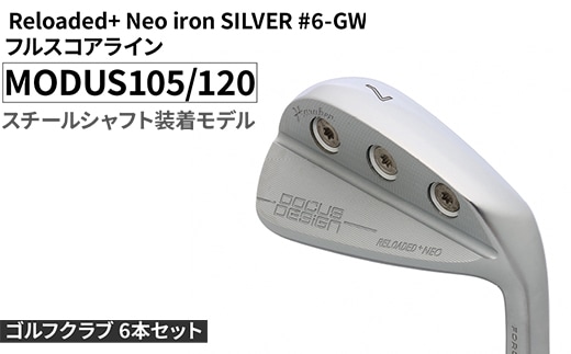 ゴルフクラブ 6本セット Reloaded+ Neo iron SILVER #6-GW フルスコアライン MODUS105/120 スチールシャフト装着モデル | ゴルフ DOCUS クラブ アイアン スポーツ スポーツ用品 ゴルフ用品 golf clubドゥーカス ギフト 贈答 景品 茨城県 古河市 _FO56