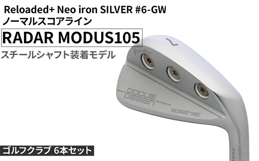 ゴルフクラブ 6本セット Reloaded+ Neo iron SILVER #6-GW ノーマルスコアライン RADAR MODUS105 スチールシャフト装着モデル | ゴルフ DOCUS クラブ アイアン スポーツ スポーツ用品 ゴルフ用品 golf clubドゥーカス ギフト 贈答 景品 茨城県 古河市 _FO62